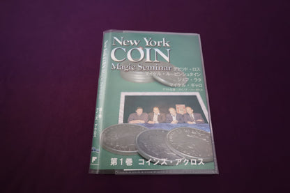 【中古：状態A】ニューヨークコインマジックセミナー 第1巻 コインズ・アクロス