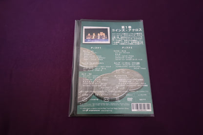 【中古：状態A】ニューヨークコインマジックセミナー 第1巻 コインズ・アクロス