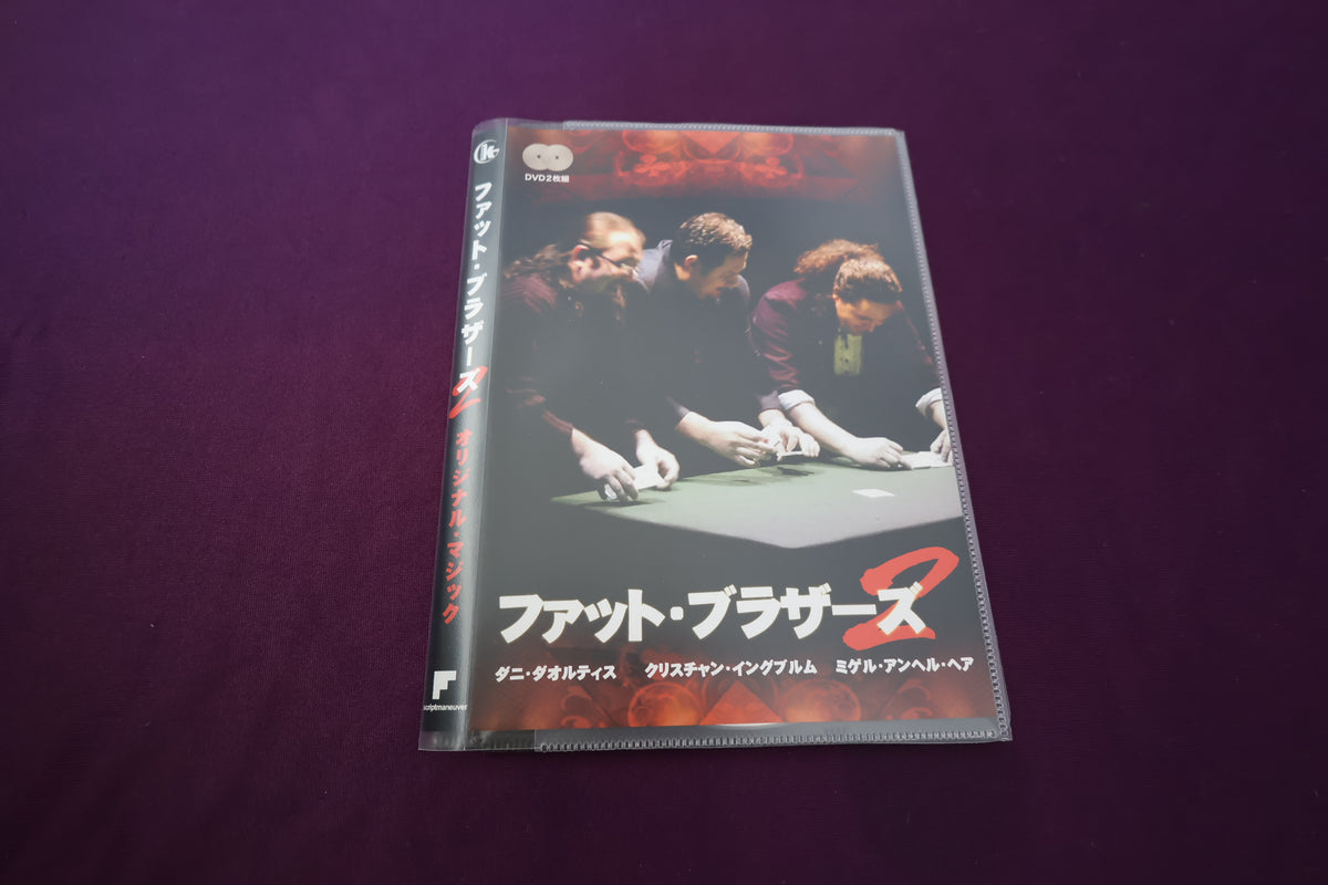 【中古：状態A】ファットブラザーズ2