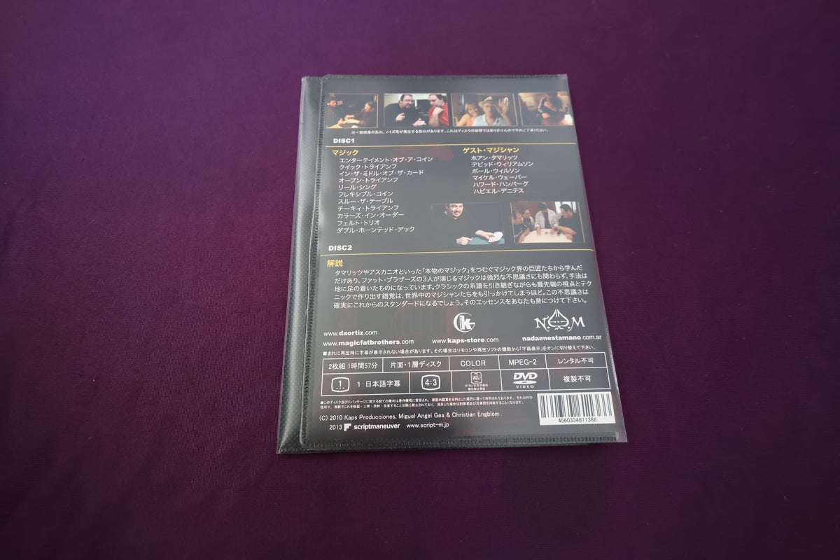 【中古：状態A】ファットブラザーズ2