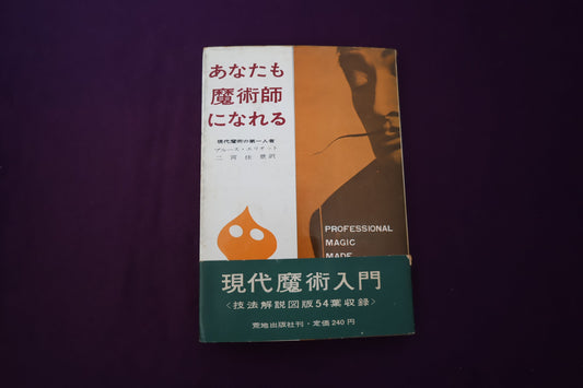 【中古：状態C】あなたも魔術師になれる　ブルース・エリオット著