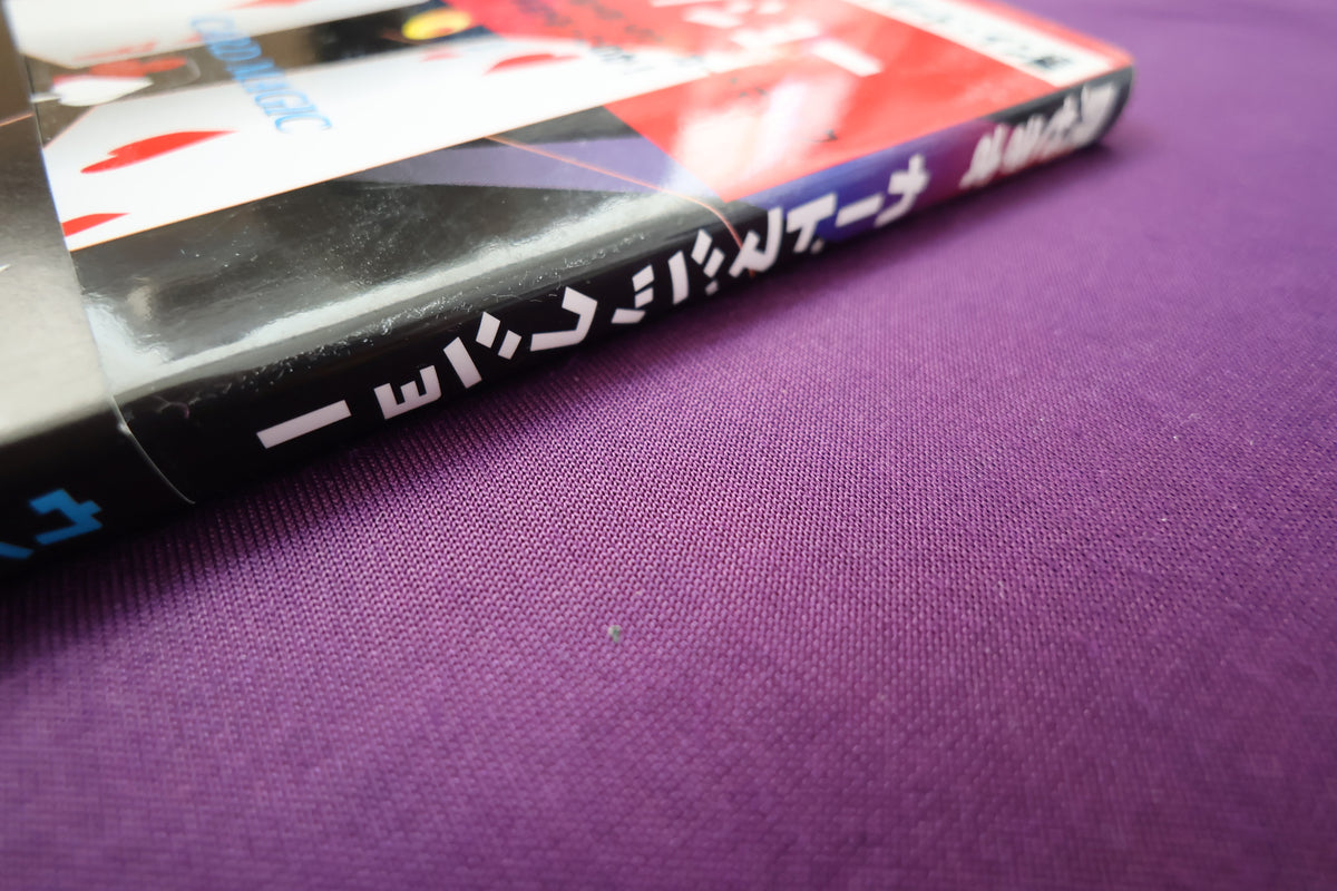 【中古：状態A】見せますカードマジックショー　ウィザード・イン編