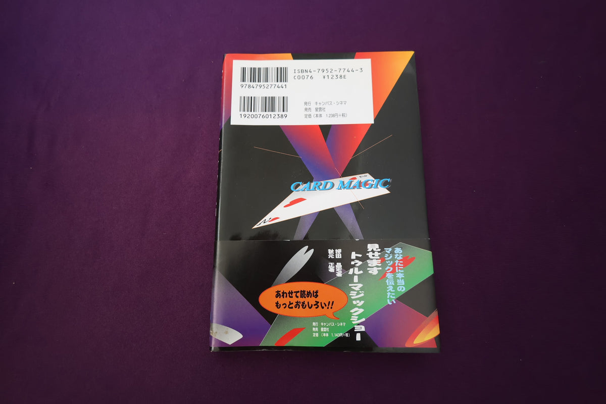 【中古：状態A】見せますカードマジックショー　ウィザード・イン編