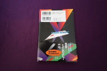 【中古：状態A】見せますカードマジックショー　ウィザード・イン編