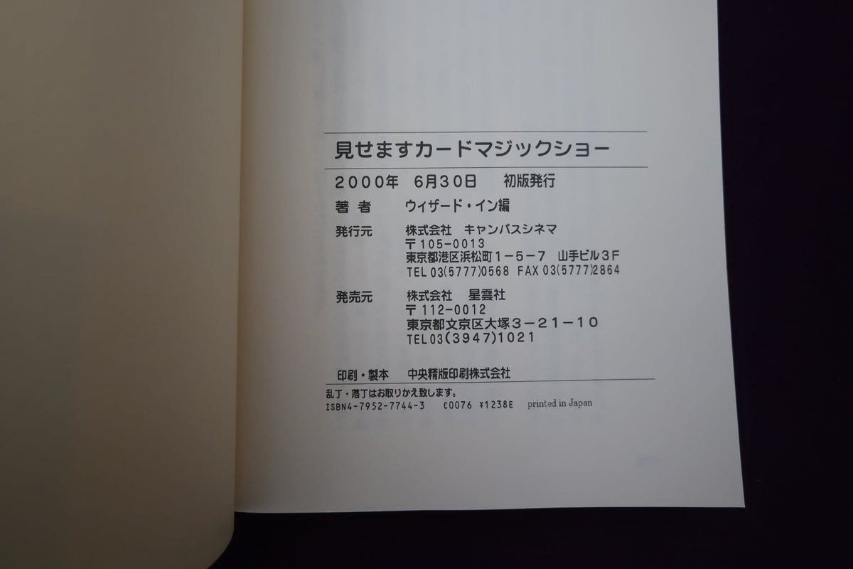 【中古：状態A】見せますカードマジックショー　ウィザード・イン編