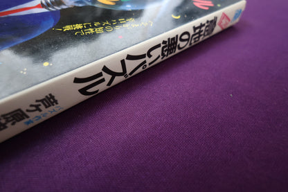【中古：状態C】日本一意地の悪いパズル 芦ケ原伸之