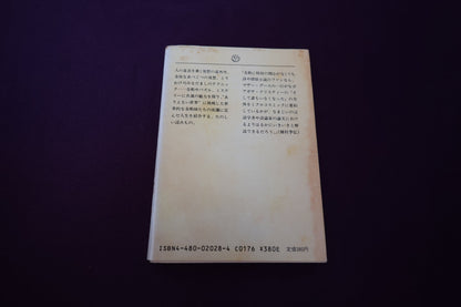 【中古：状態C】奇術のたのしみ　松田道弘著