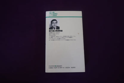 【中古：状態C】頭が遊ぶ発想教室　「知的興奮」から「創造的思考」へ　松田道弘
