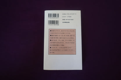 【中古：状態C】べんり計算術　宮俊一郎