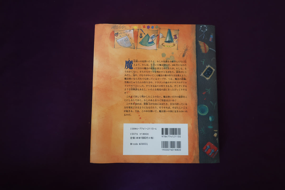 【中古：状態A】魔法使いの秘密の道具箱
