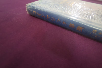 【中古：状態B】コインマジック事典　高木重朗　二川滋夫