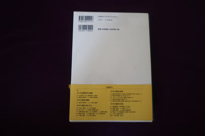 【中古：状態A】錯視の科学ハンドブック　後藤倬男　田中平八