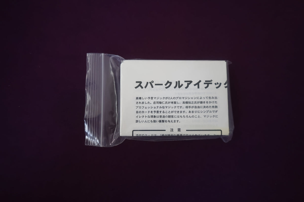 【中古：状態A】スパークルアイデック
