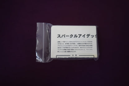 【中古：状態A】スパークルアイデック