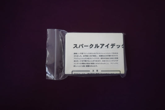 【中古：状態A】スパークルアイデック