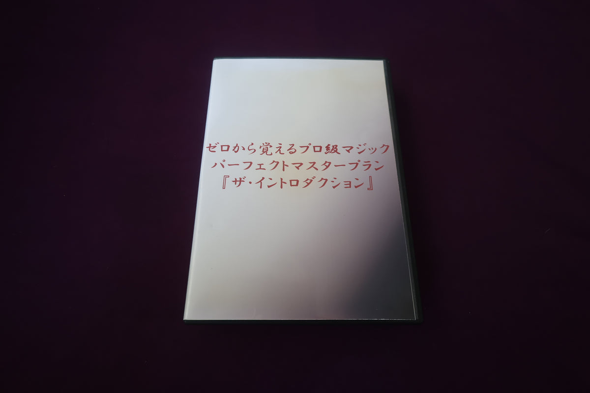 【中古：状態A】ザ・イントロダクション