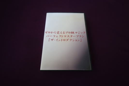 【中古：状態A】ザ・イントロダクション