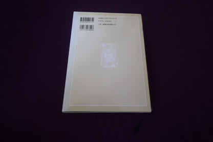 【中古：状態A】カードマジック事典 高木重朗