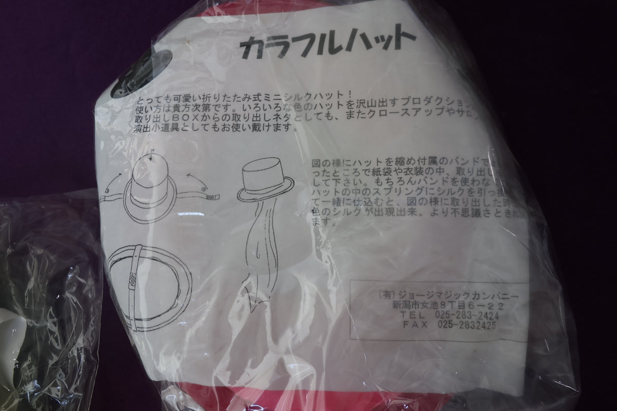 【中古：状態A】カラフルハット　６色