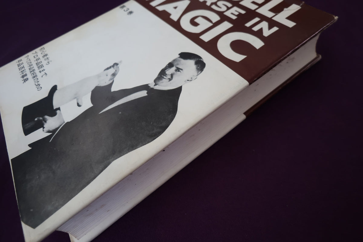 【中古：状態C】 ターベルコースインマジック第３巻　/TARBELL COURSE IN MAGIC