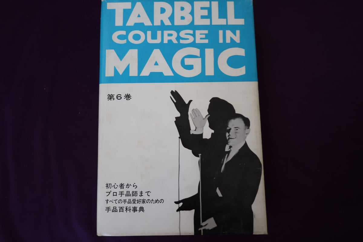 【中古：状態C】 ターベルコースインマジック第６巻　/TARBELL COURSE IN MAGIC
