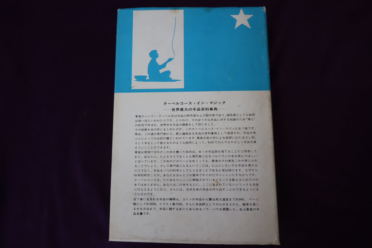 【中古：状態C】 ターベルコースインマジック第６巻　/TARBELL COURSE IN MAGIC