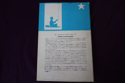 【中古：状態C】 ターベルコースインマジック第６巻　/TARBELL COURSE IN MAGIC
