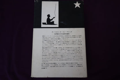 【中古：状態C】 ターベルコースインマジック第７巻　/TARBELL COURSE IN MAGIC