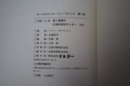 【中古：状態C】 ターベルコースインマジック第７巻　/TARBELL COURSE IN MAGIC