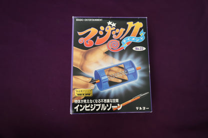 【中古：状態B】インビジブルゾーン