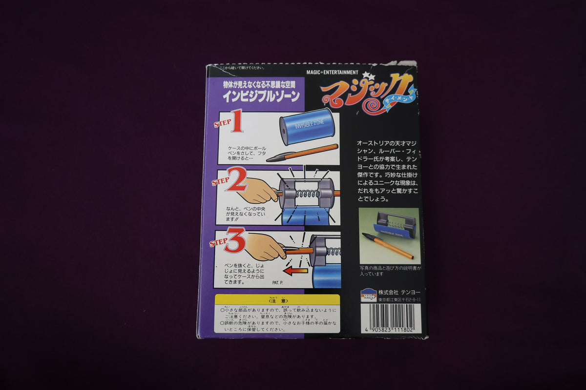 【中古：状態B】インビジブルゾーン
