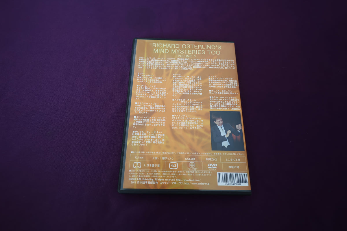 【中古：状態A】Richard Osterlind's マインドミステリーズ5