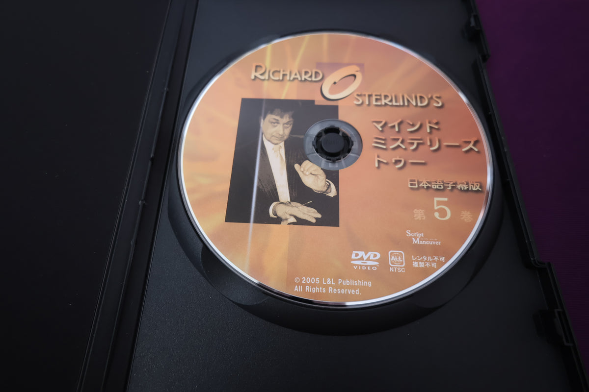 【中古：状態A】Richard Osterlind's マインドミステリーズ5