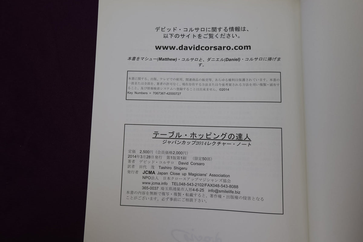 【中古：状態A】The Lecture Note by David Corsaro