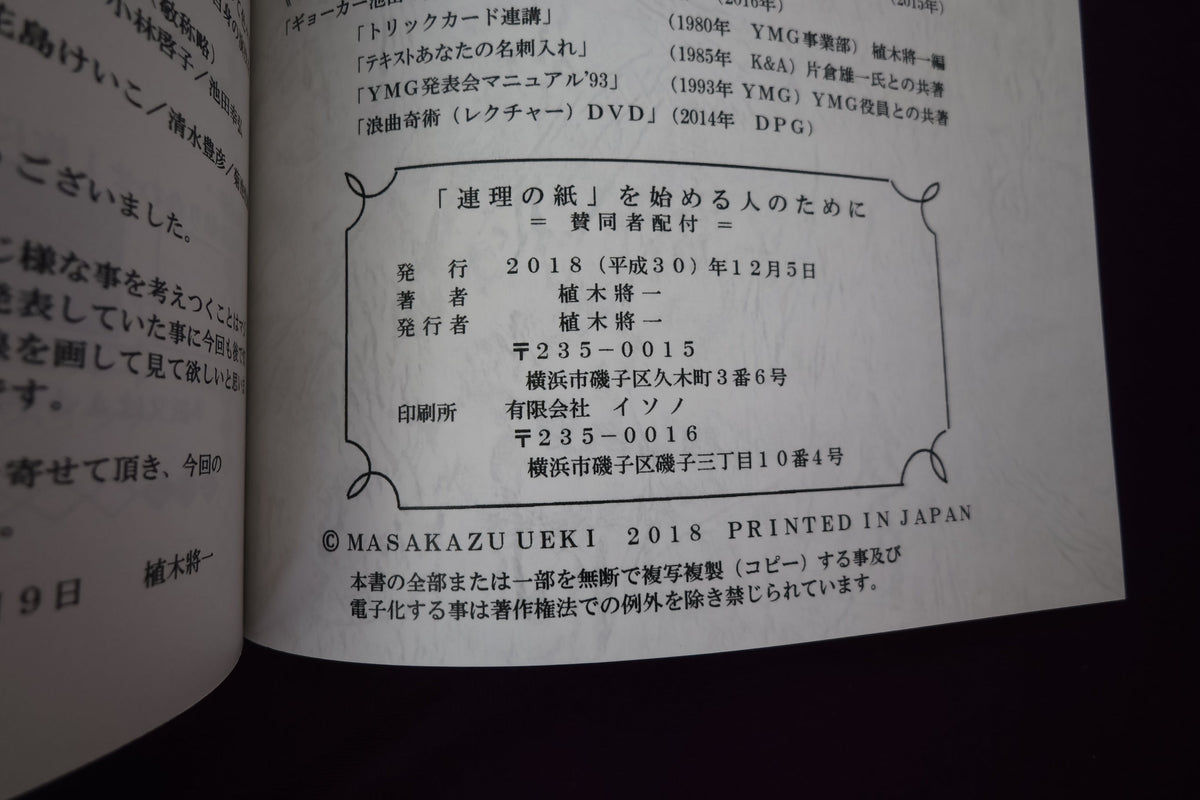 【中古：状態A】「連理の紙」を始める人のために by 植木將一