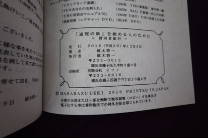 【中古：状態A】「連理の紙」を始める人のために by 植木將一