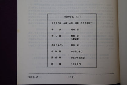 【中古：状態A】Labyrinth vol.3