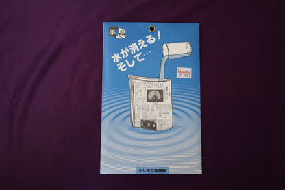 【中古：状態S】ふしぎな新聞紙