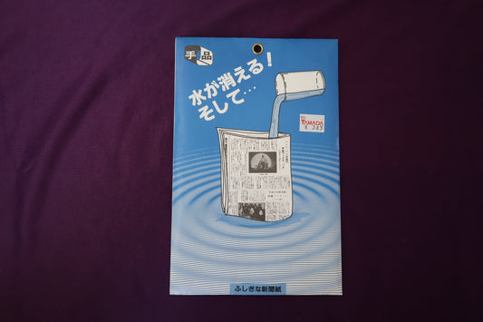 【中古：状態S】ふしぎな新聞紙