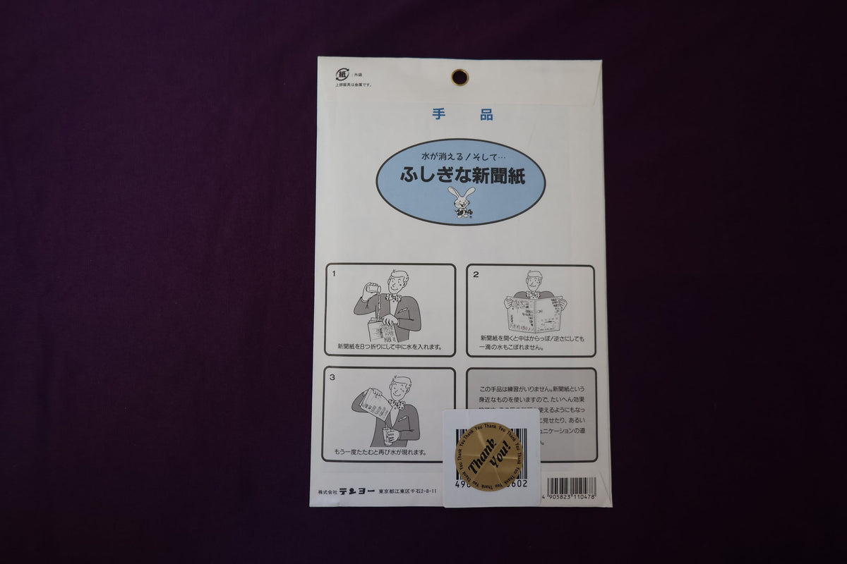 【中古：状態S】ふしぎな新聞紙