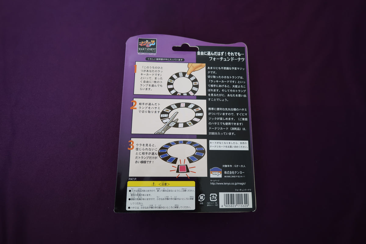 【中古：状態S】フォーチュンドーナツ
