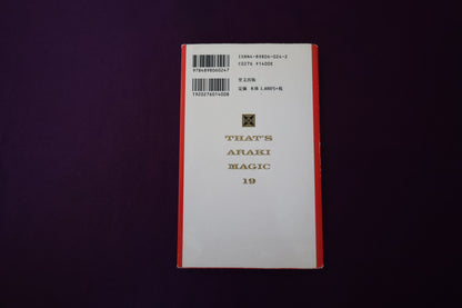 【中古：状態B】あなたにもできるカードマジック19の秘宝　荒木一郎
