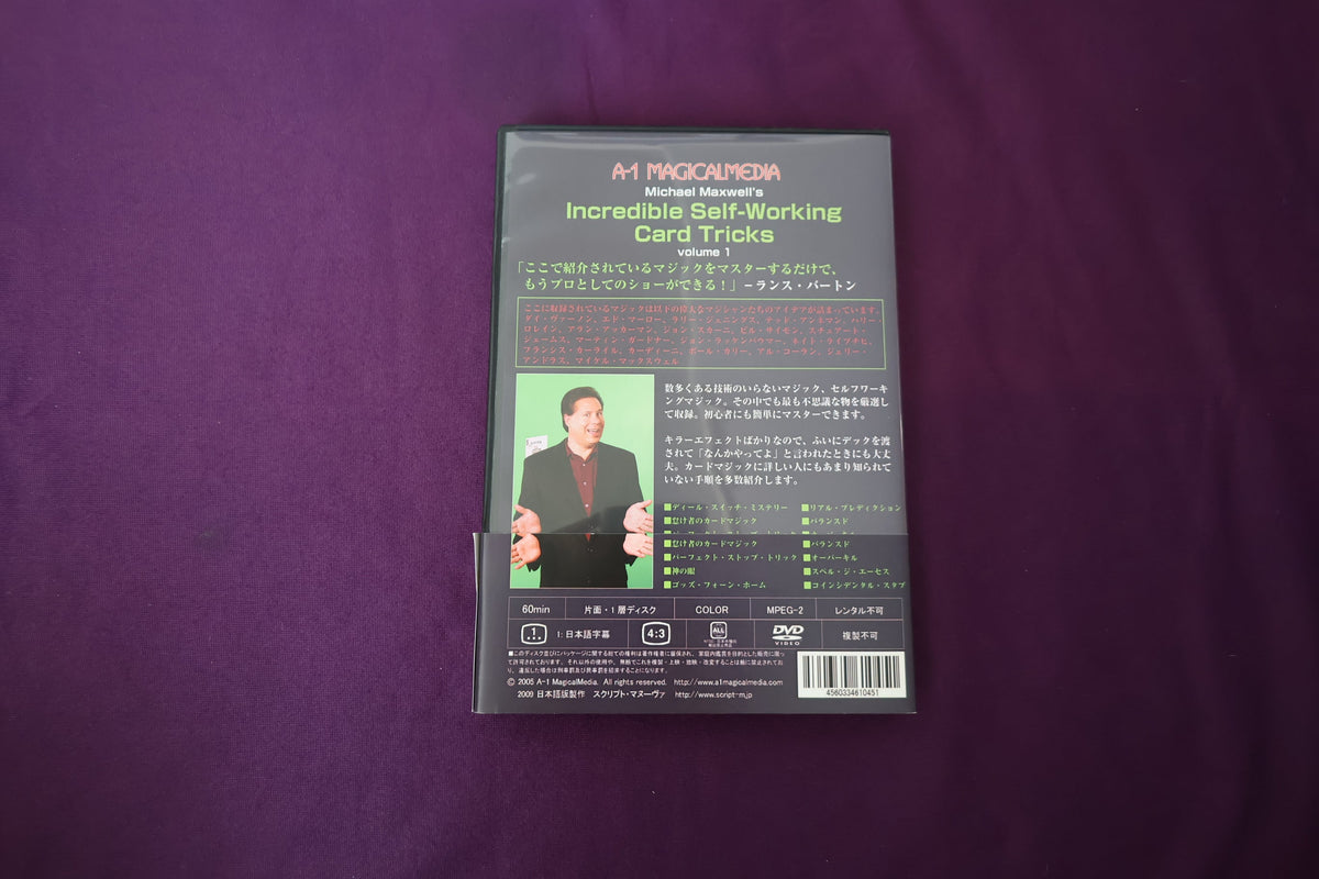 【中古：状態A】セルフワーキングカードマジック第１巻　マイケル・マックスウェル