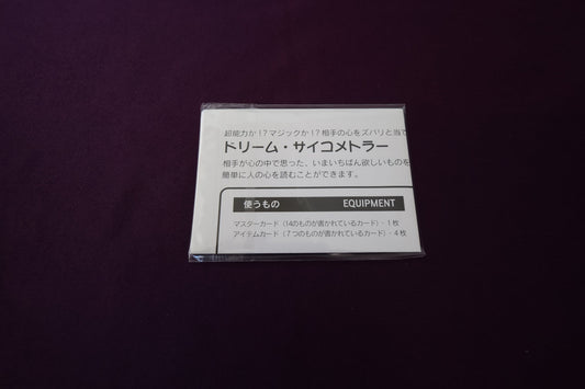 【中古：状態A】ドリーム・サイコメトラー