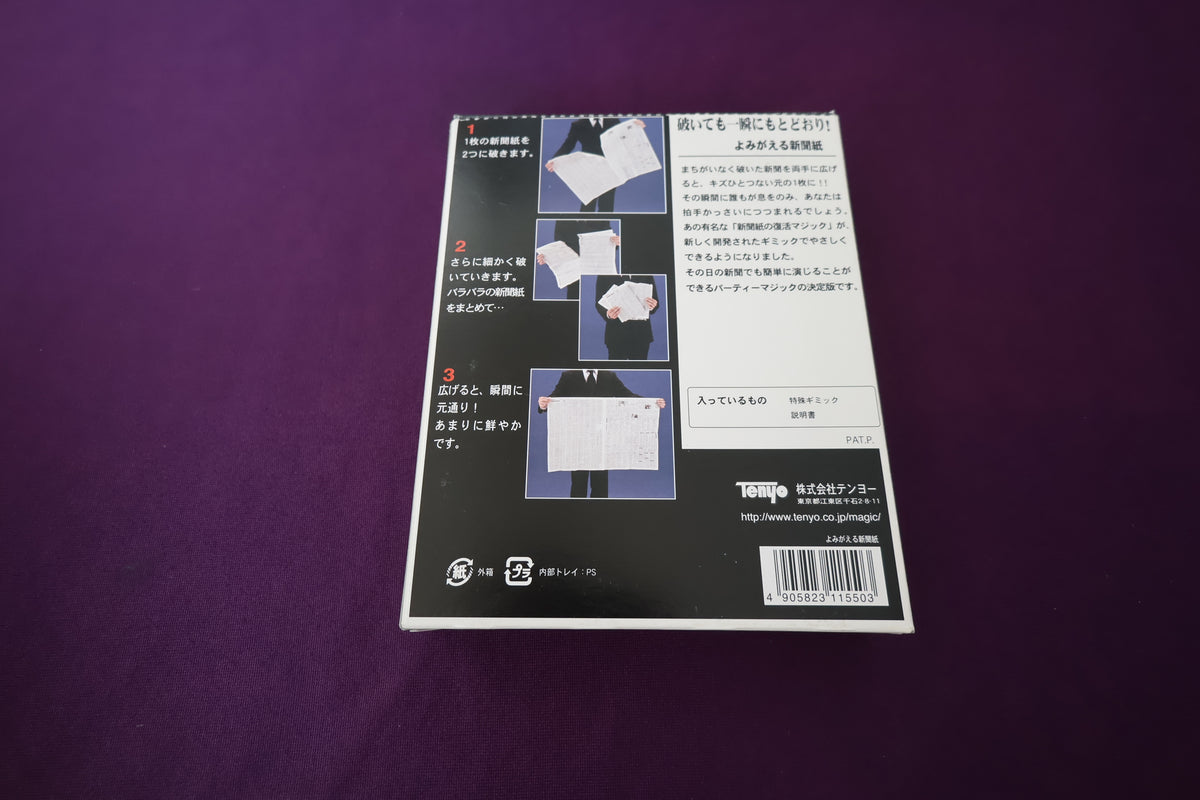 【中古：状態A】よみがえる新聞紙