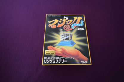 【中古：状態A】リングミステリー