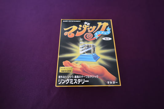 【中古：状態A】リングミステリー
