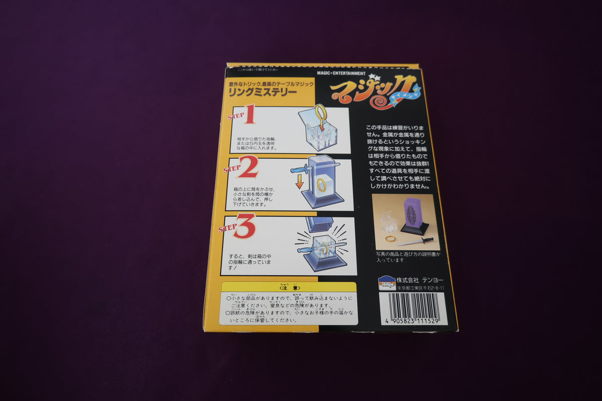 【中古：状態A】リングミステリー