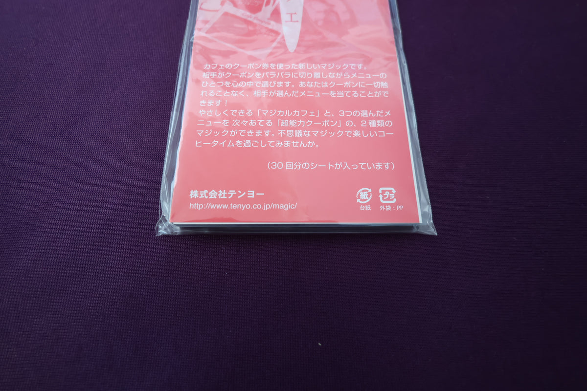 【中古：状態A】マジカルカフェ