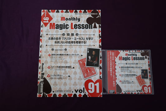 【中古：状態A】monthly magic lesson vol.91